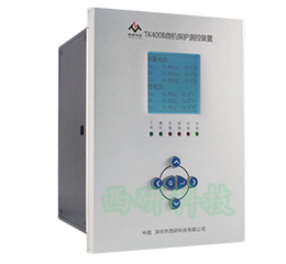 YN400T微機(jī)保護(hù)測(cè)控裝置