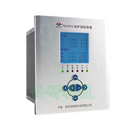 YN400T-C微機(jī)保護(hù)測(cè)控裝置
